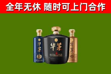 杞县回收华茅