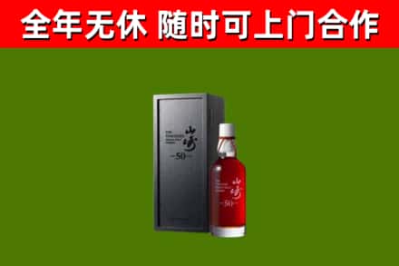 杞县回收山崎洋酒